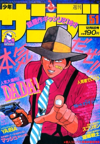 Cover of No. 51, 1989