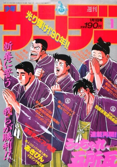 Cover of No. 1, 1990