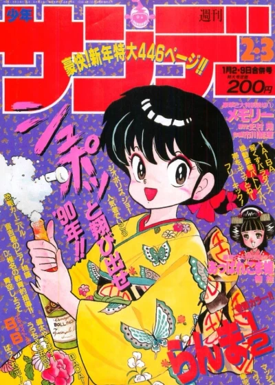 Cover of No. 2-3, 1990