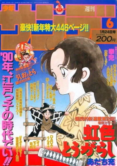 Cover of No. 6, 1990