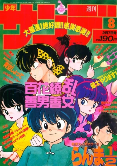 Cover of No. 8, 1990