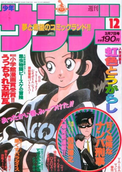 Cover of No. 12, 1990