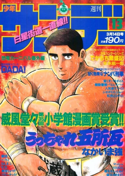 Cover of No. 13, 1990