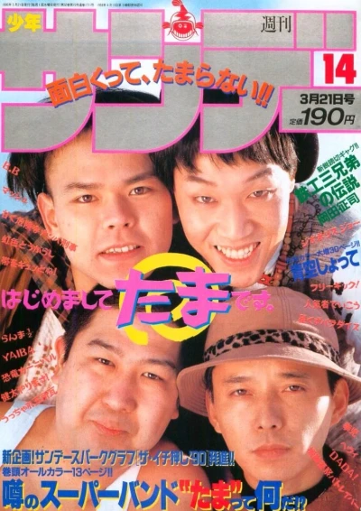 Cover of No. 14, 1990