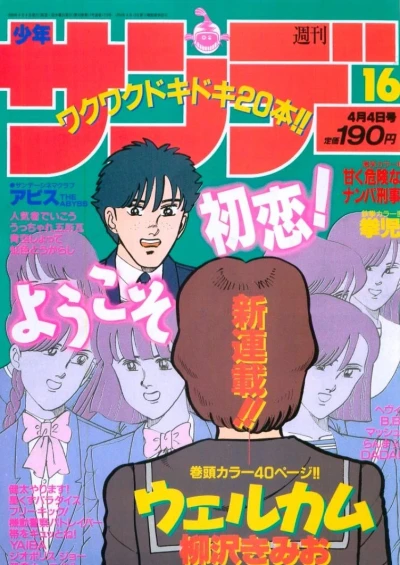 Cover of No. 16, 1990