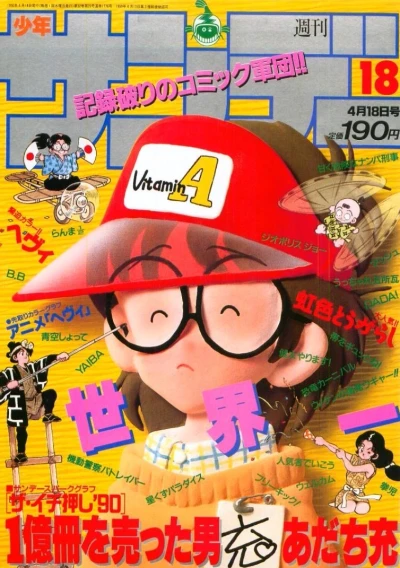 Cover of No. 18, 1990