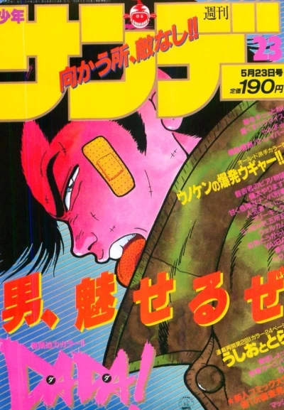 Cover of No. 23, 1990
