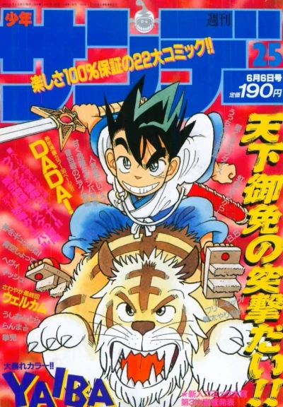 Cover of No. 25, 1990