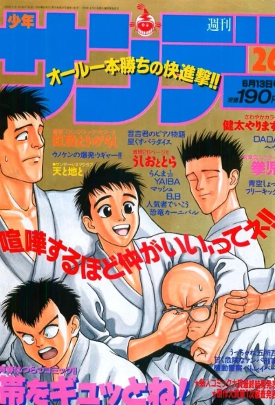 Cover of No. 26, 1990