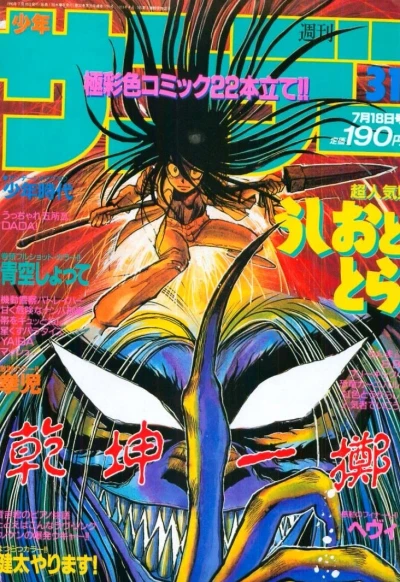 Cover of No. 31, 1990