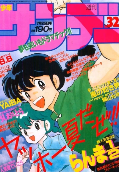 Cover of No. 32, 1990