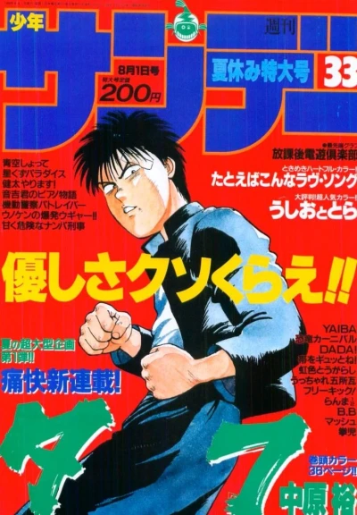 Cover of No. 33, 1990