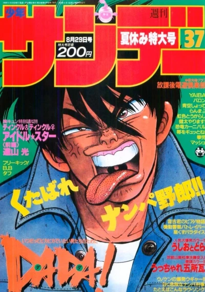 Cover of No. 37, 1990