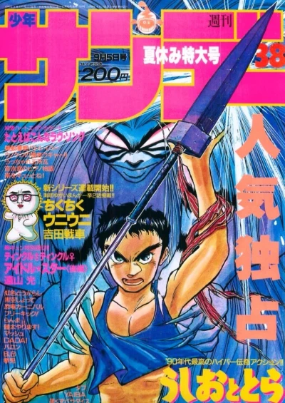 Cover of No. 38, 1990