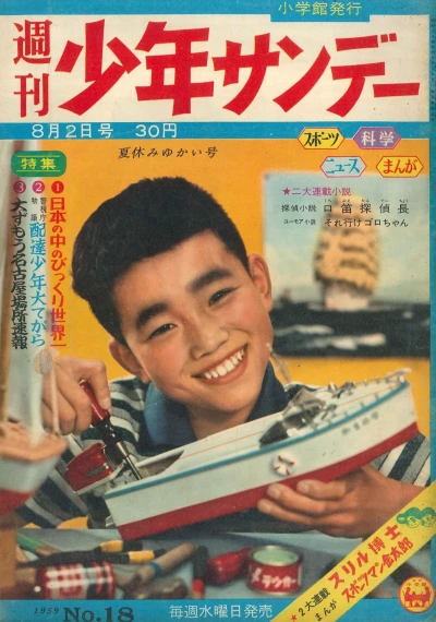 Cover of No. 18, 1959