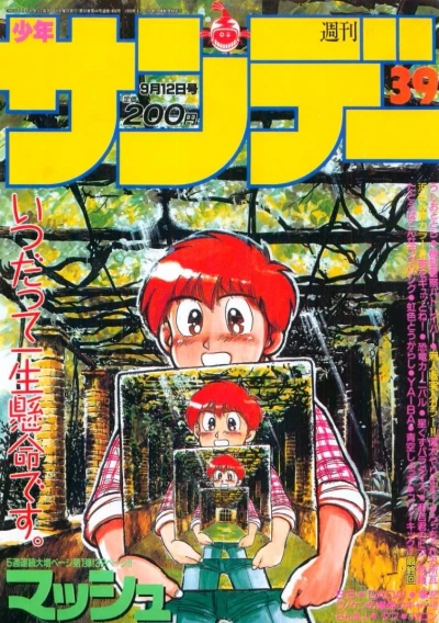 Cover of No. 39, 1990