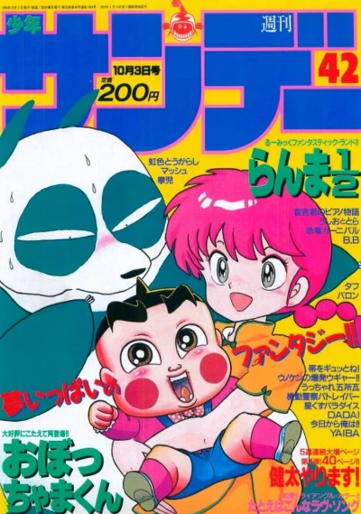 Cover of No. 42, 1990