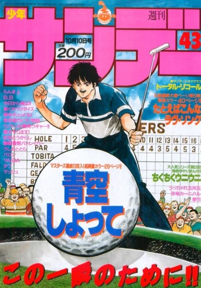 Cover of No. 43, 1990