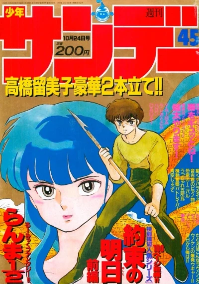 Cover of No. 45, 1990