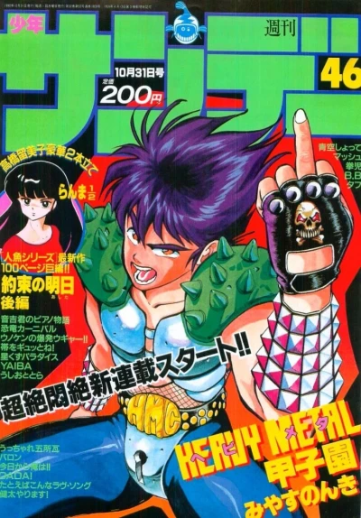 Cover of No. 46, 1990