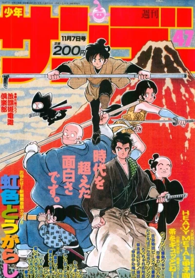 Cover of No. 47, 1990