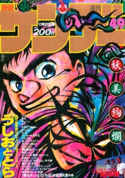Cover of No. 49, 1990