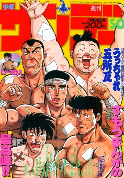 Cover of No. 50, 1990