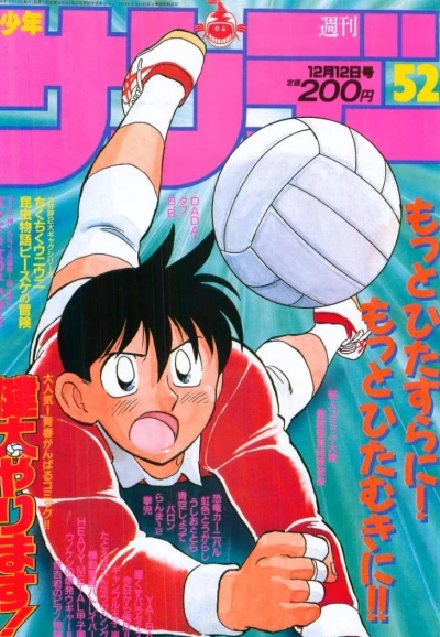 Cover of No. 52, 1990