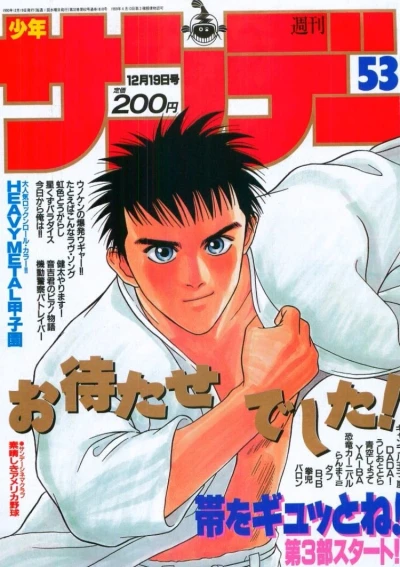 Cover of No. 53, 1990