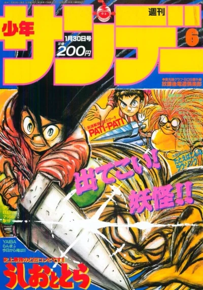 Cover of No. 6, 1991
