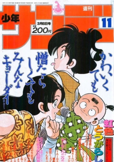 Cover of No. 11, 1991