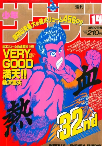 Cover of No. 14, 1991
