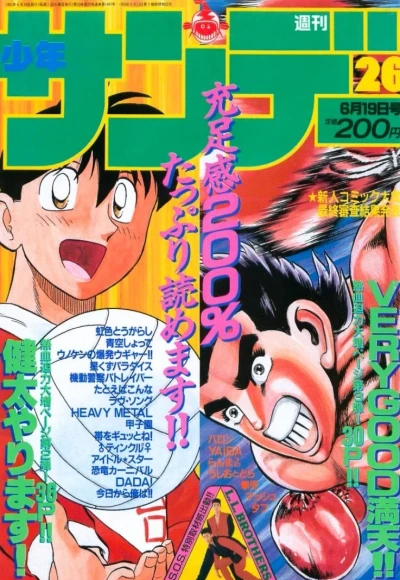 Cover of No. 26, 1991