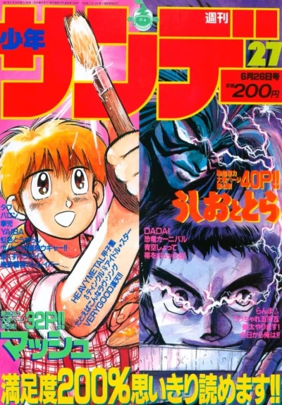 Cover of No. 27, 1991