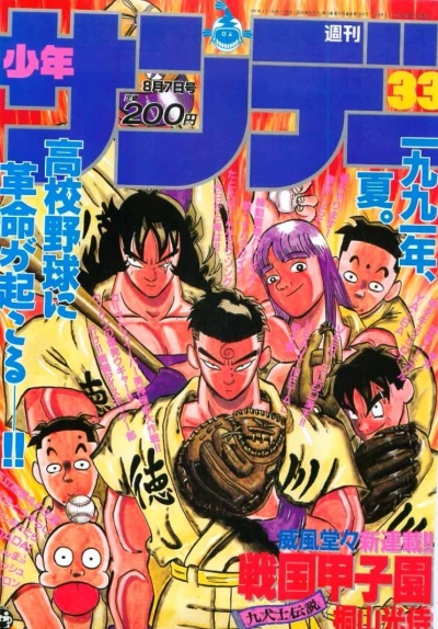 Cover of No. 33, 1991