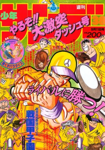 Cover of No. 38, 1991