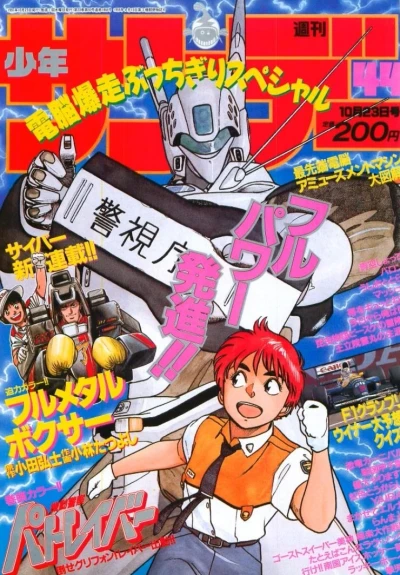 Cover of No. 44, 1991