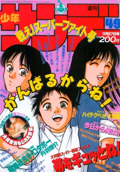 Cover of No. 49, 1991