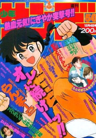 Cover of No. 50, 1991