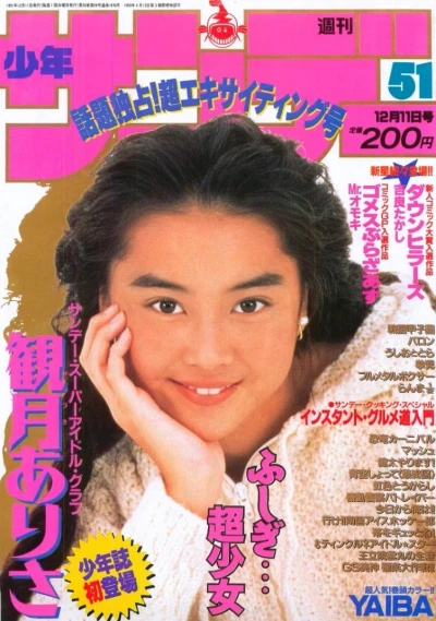 Cover of No. 51, 1991