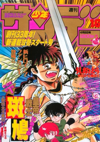 Cover of No. 16, 1992