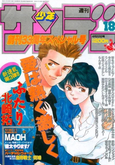 Cover of No. 18, 1992