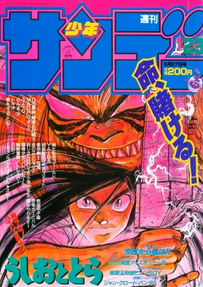 Cover of No. 23, 1992