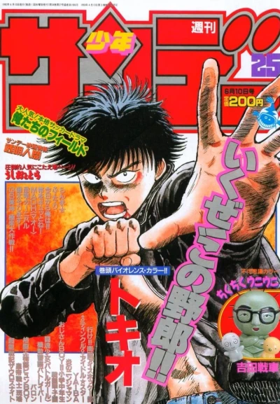 Cover of No. 25, 1992