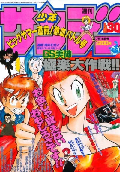 Cover of No. 30, 1992