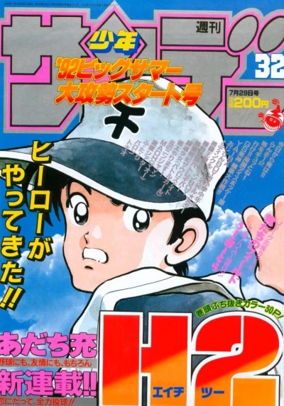 Cover of No. 32, 1992