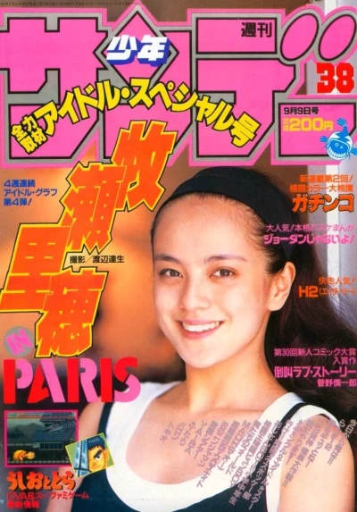 Cover of No. 38, 1992