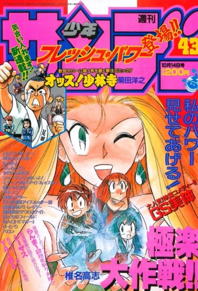 Cover of No. 43, 1992