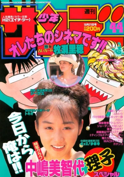 Cover of No. 44, 1992