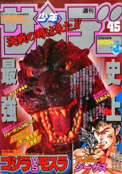 Cover of No. 45, 1992